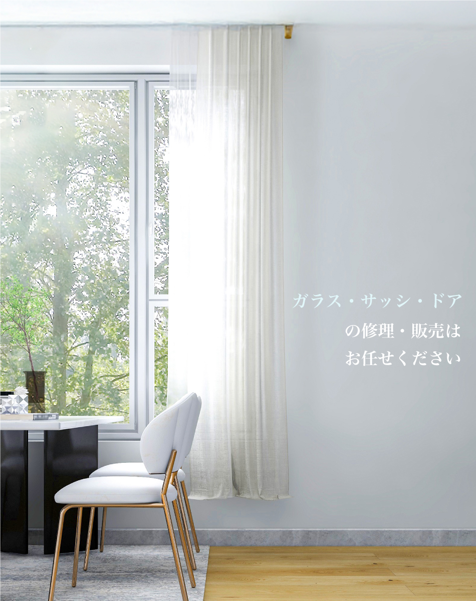 ドア、窓のことならお任せください